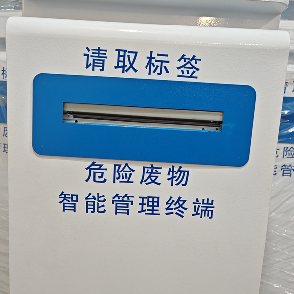 危废智能管理终端