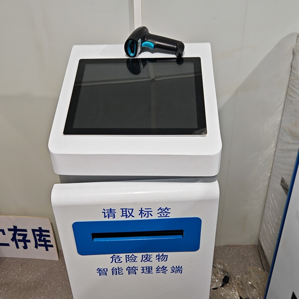 危废智能管理终端