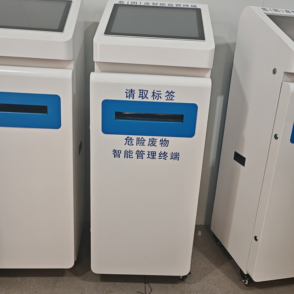危废智能管理终端